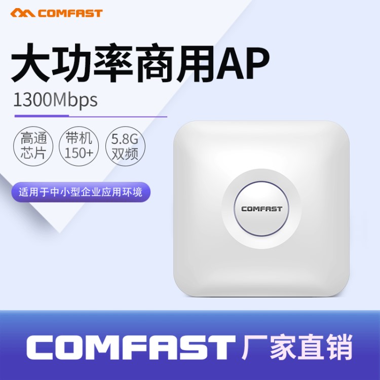 COMFAST E37C雙頻大功率室內(nèi)無線吸頂AP1300兆家用商用路由器