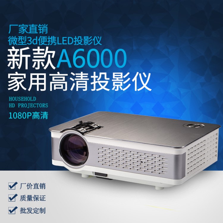 電商平臺高清1080P支持4K家庭影院投影儀家用辦公投影儀