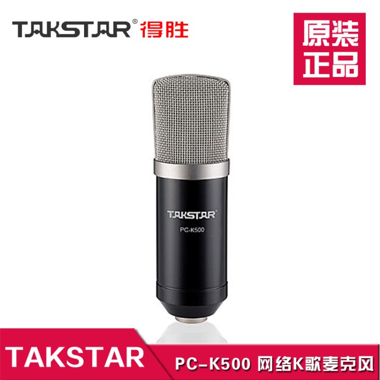 Takstar/得勝 PC-K500 PCK500簡裝版 電腦K歌主播電容麥克風