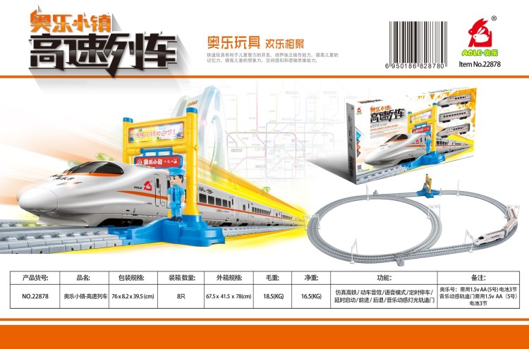 22878 奧樂小鎮(zhèn)-高速列車 新款熱賣電動玩具