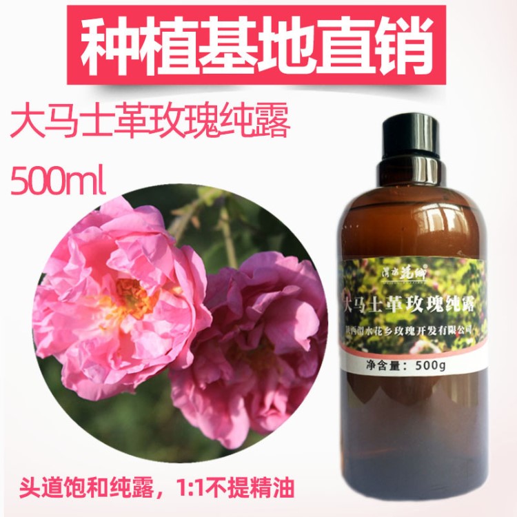 保加利亚 大马士革玫瑰露 玫瑰爽肤水 不提精油 玫瑰露 500ml