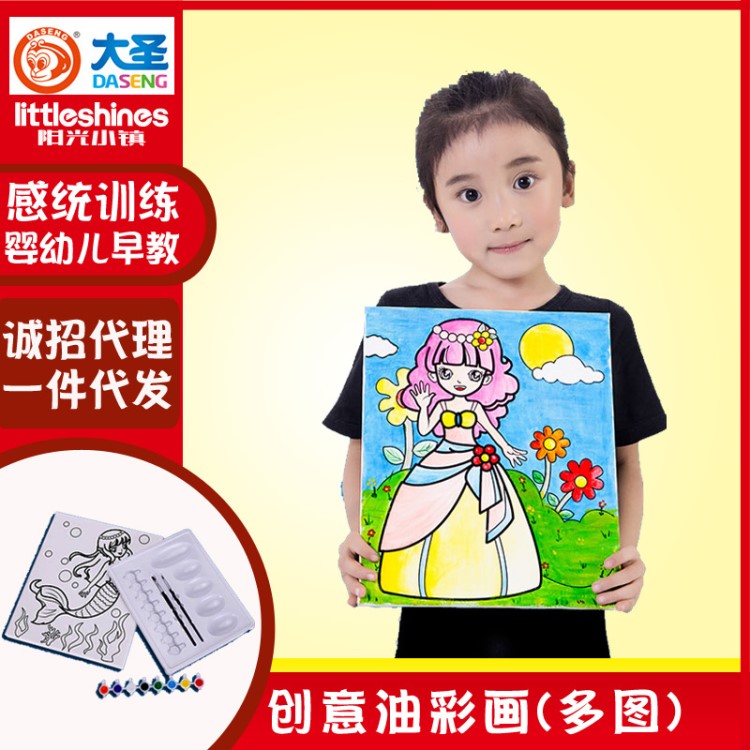 大圣玩具創(chuàng)意油彩畫 兒童手工創(chuàng)意涂鴉填色畫幼兒園水彩裝飾畫