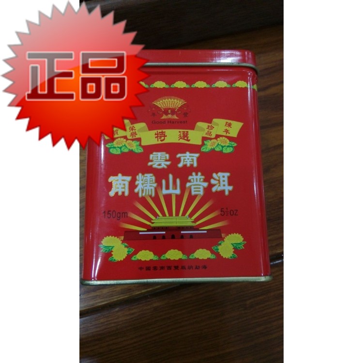 云南普洱茶 70年代出口裝普洱生茶 云南南糯山普洱年豐 茶學(xué)人