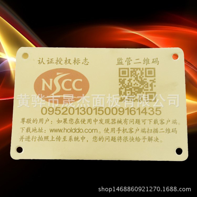機械設備標牌銘牌 絲印腐蝕監管金屬標牌二維碼 現貨供應