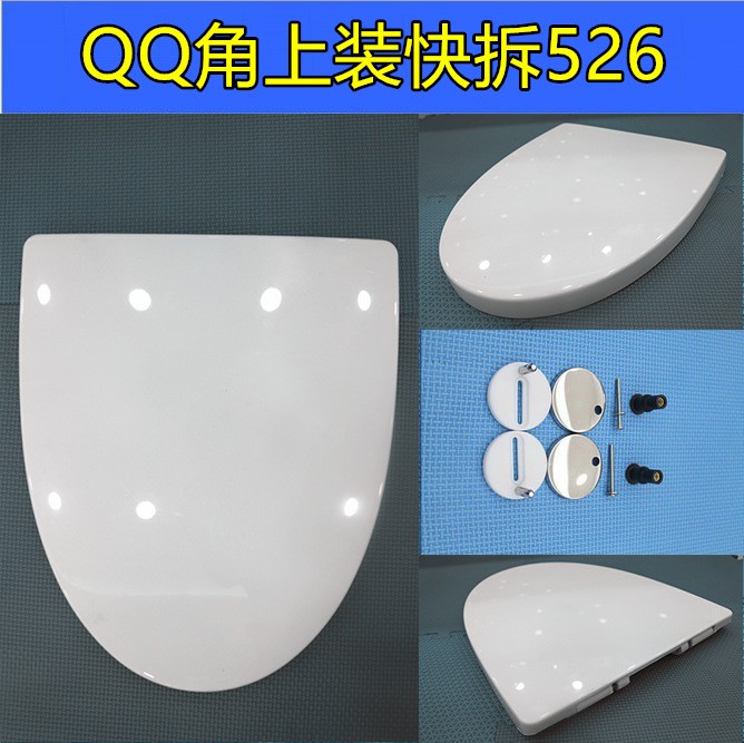 馬桶蓋塑料緩降加厚V型一鍵快拆PP坐便蓋板QQ角盒裝509/526