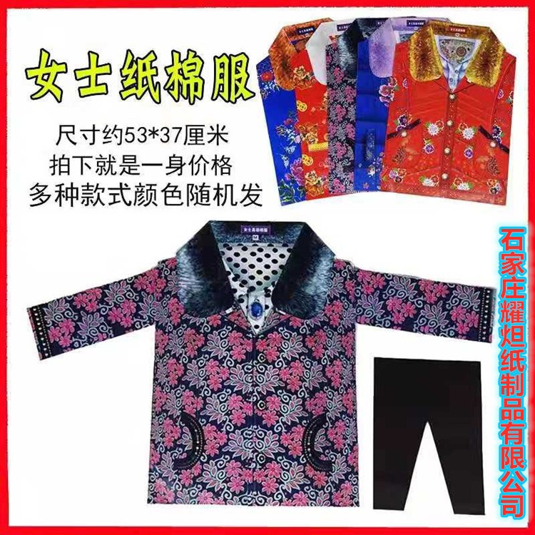 五色紙衣服紙燒紙寒衣紙陰間布匹做衣服祭祀衣服鞋子帽子全套衣服