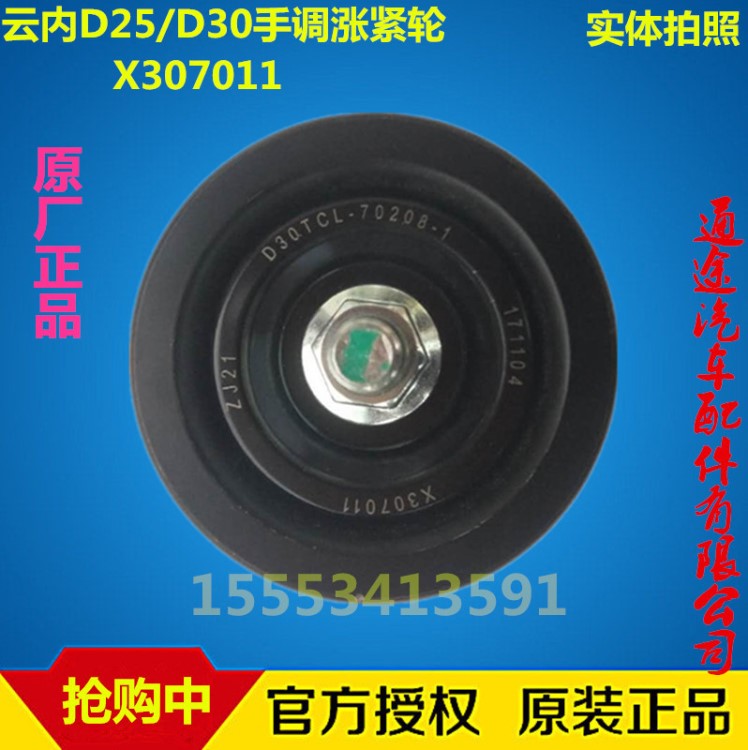 云內(nèi)D25TCI漲緊輪 D30TCI 手調(diào)漲緊輪 漲緊器 X307011 原廠