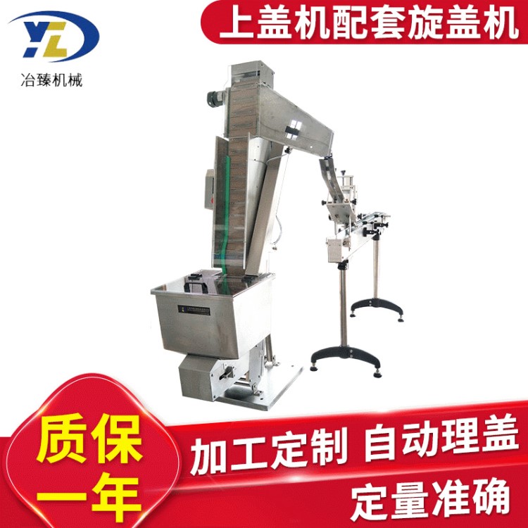 廠家供應(yīng)自動(dòng)提升式理蓋機(jī) 爬坡式上蓋機(jī) 塑料瓶蓋鐵蓋整理機(jī)