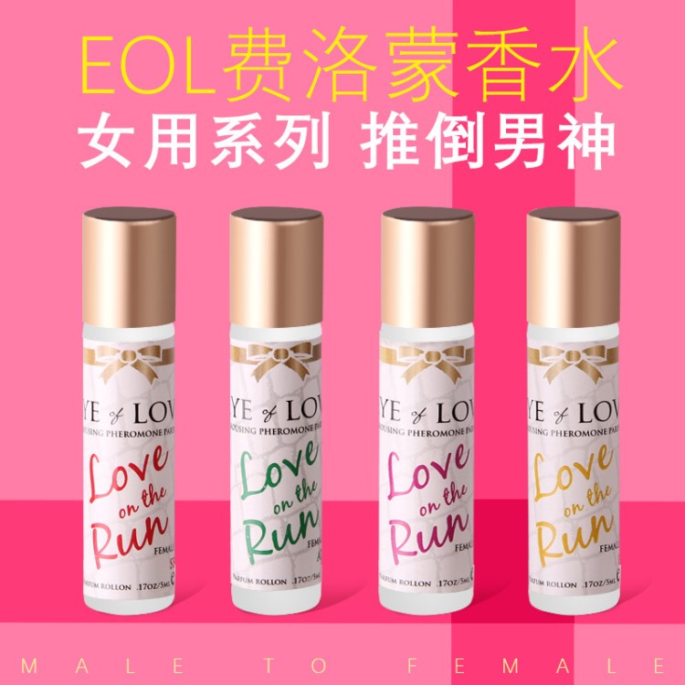 EOL費洛蒙香水女用走珠香水吸引異性調(diào)情墮落誘惑興奮5ml