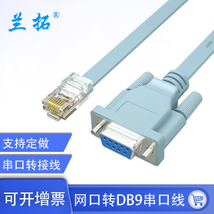 RJ45轉(zhuǎn)串口DB9孔 COM口RS232 路由器交換機(jī)console配置線 1.8米