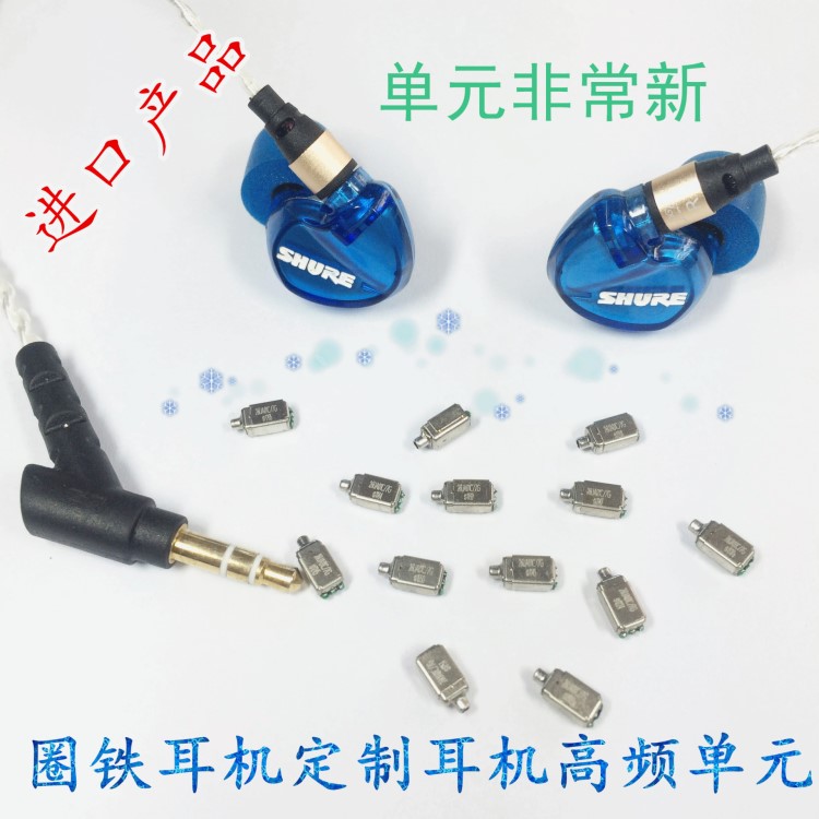 聲揚(yáng)動(dòng)鐵高頻單元26UA01C/7G舒爾535-846單元圈鐵耳機(jī)TWS單元