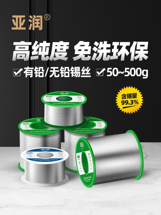 無鉛焊錫絲 含松香環保免清洗度電烙鐵家用焊接維修有鉛錫線
