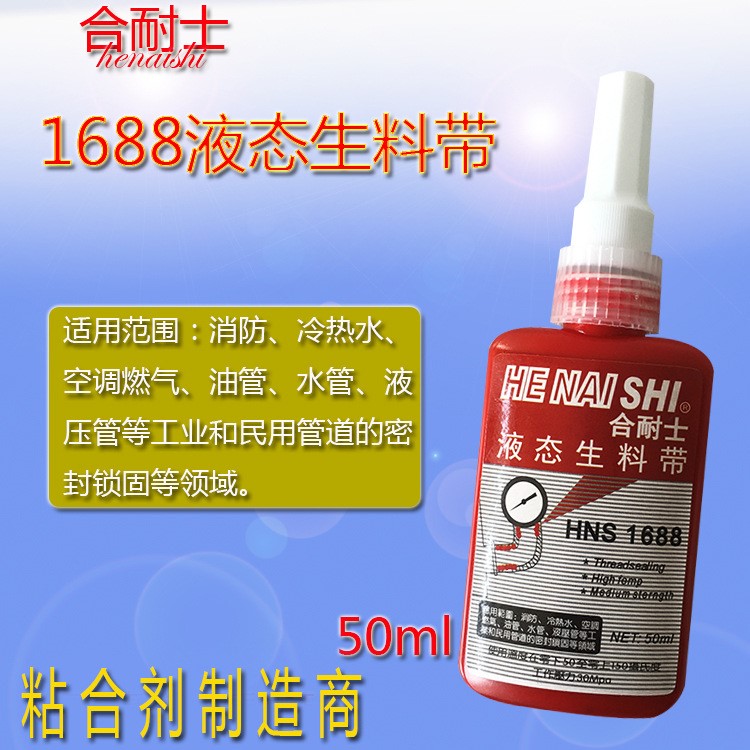 厂家直销合耐士1688液态生料带金属塑料螺纹锁固与密封胶易拆卸型