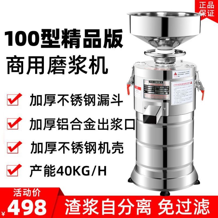 禮匯100型豆?jié){機商用磨漿機大容量不銹鋼早餐店豆腐渣漿分離打漿