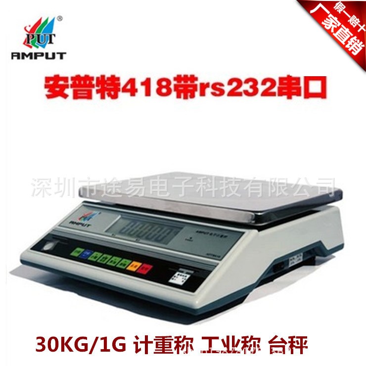 【】安普特計重稱15KG/0.1G電子稱臺秤工廠稱快遞稱電子秤