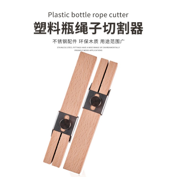 塑料瓶繩子切割器 戶外環(huán)保手工工具DIY Plastic Bottle Cutter