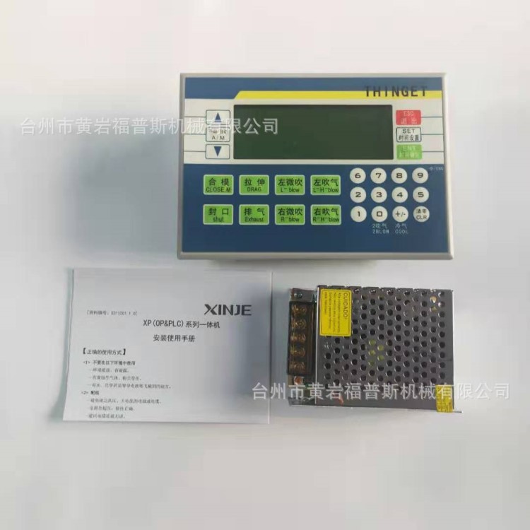 廠家直銷原裝XINJIE信捷微電腦按鍵觸摸屏吹瓶機(jī)專用配件