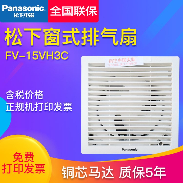 松下電動窗式扇玻璃上安裝排氣扇排風扇換氣扇高壓風扇圓孔方形