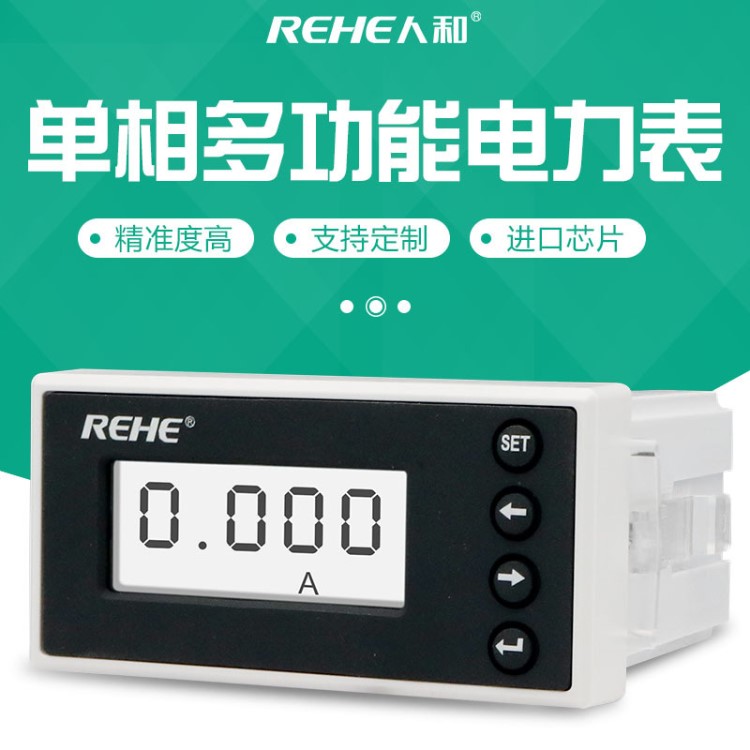 人和單相交流多功能數顯電表48*96電力儀表LCD液晶顯示智能數顯表