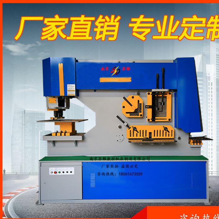 [南京蘇鍛]Q35Y-40廠家直銷多功能聯(lián)合沖剪機剪槽鋼角鋼圓鋼方鋼