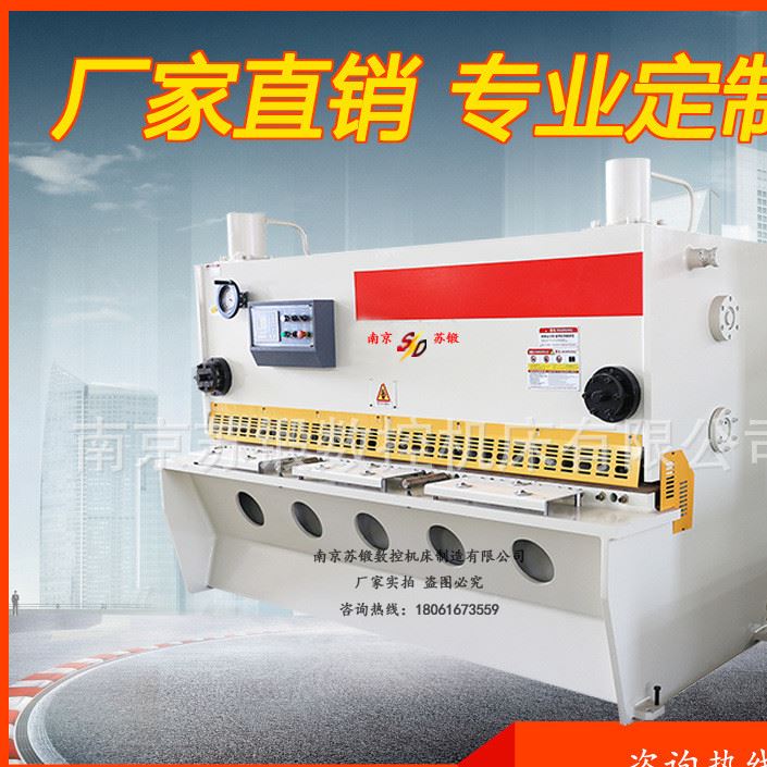 南京蘇鍛