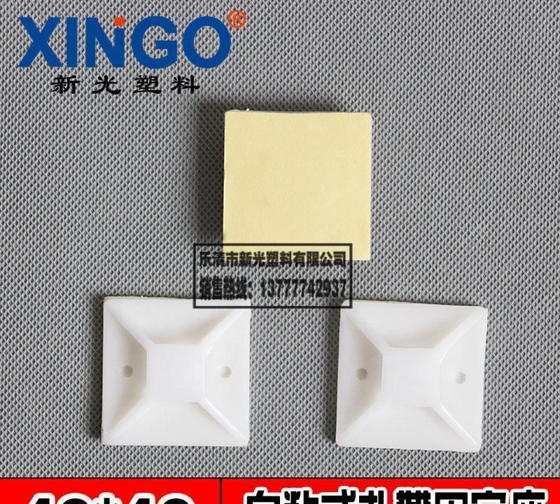 廠家直銷4040mm自粘式固定底座40x40定位片 塑料固定座