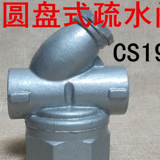 CS19H-16圓盤式疏水閥 內螺紋疏水器 蒸汽疏水閥DN15 20 25 32 40