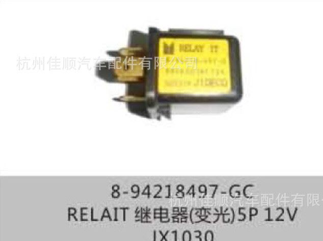 出售江鈴JX1030 RELAIT繼電器變光5P