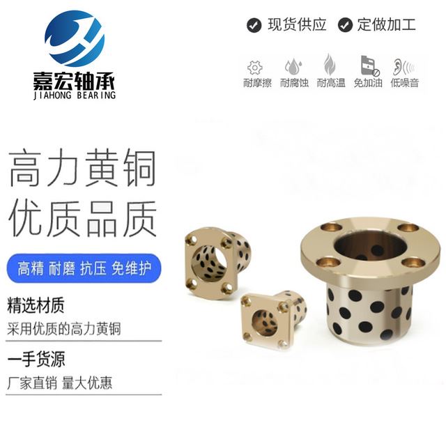 廠家供應 無油軸承翻邊銅套 嘉宏耐磨銅套 JFB翻邊石墨銅套