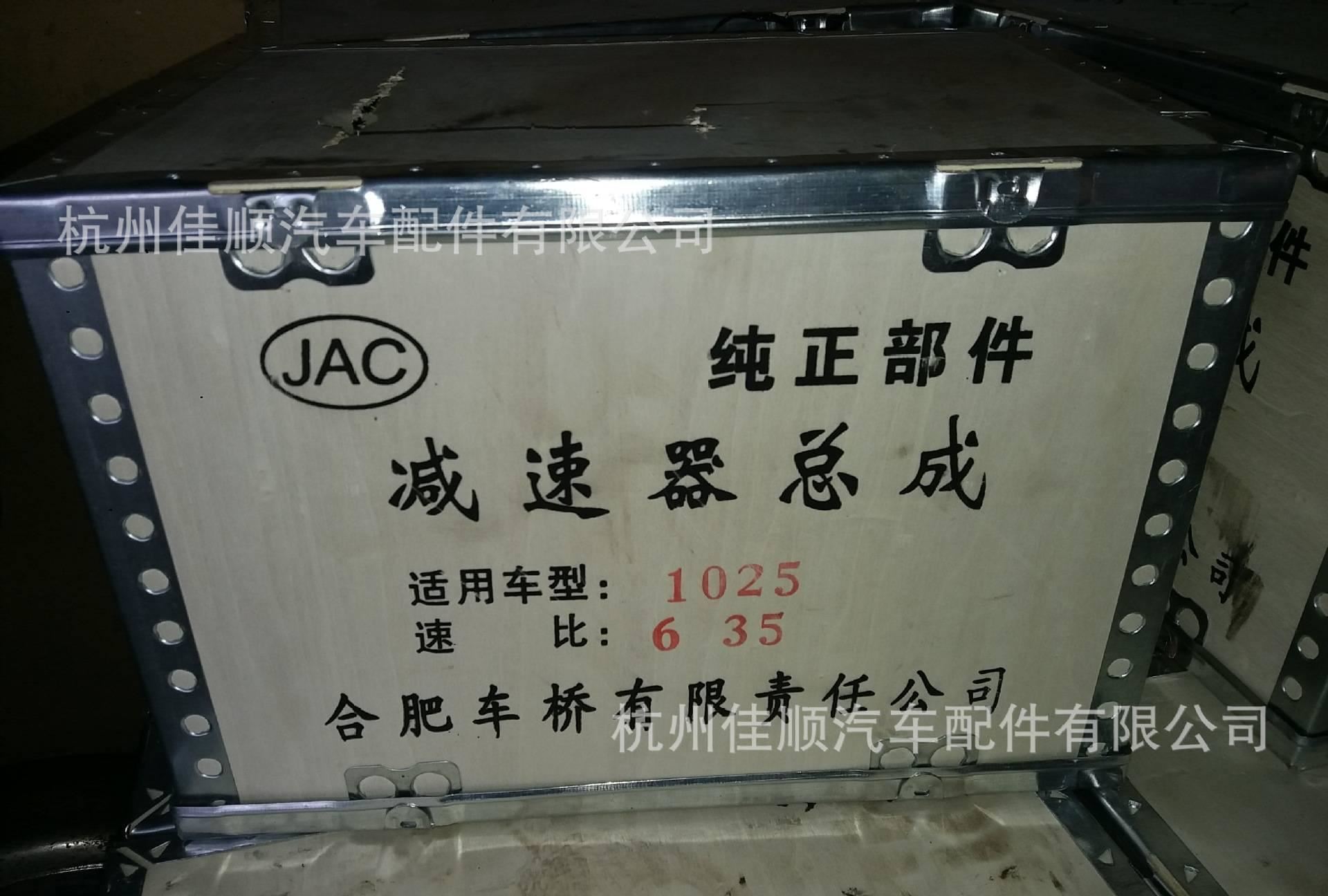 供應江淮JAC1025減速器總成6：35