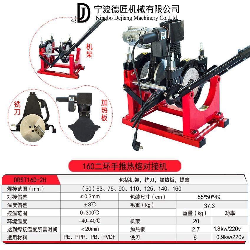 PE/PPR/PB/MPP管材手动热熔对接机推杆DRST160焊接熔接设备德匠