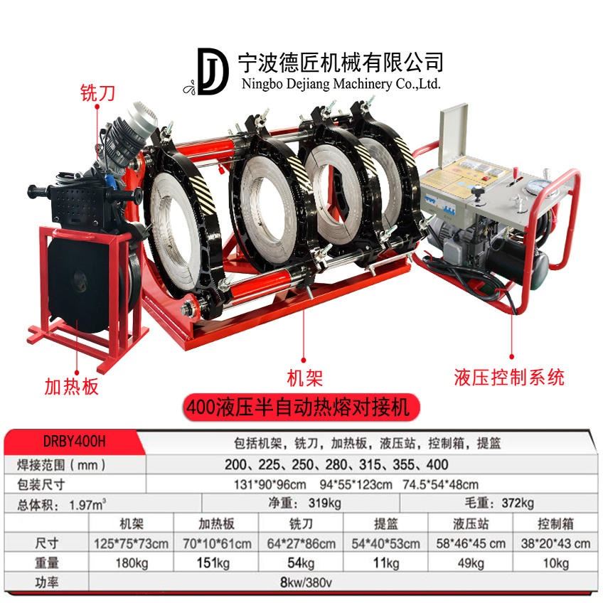 PE/PPR/PB/MPP管材液压热熔对接机DRBY400焊接熔接设备德匠