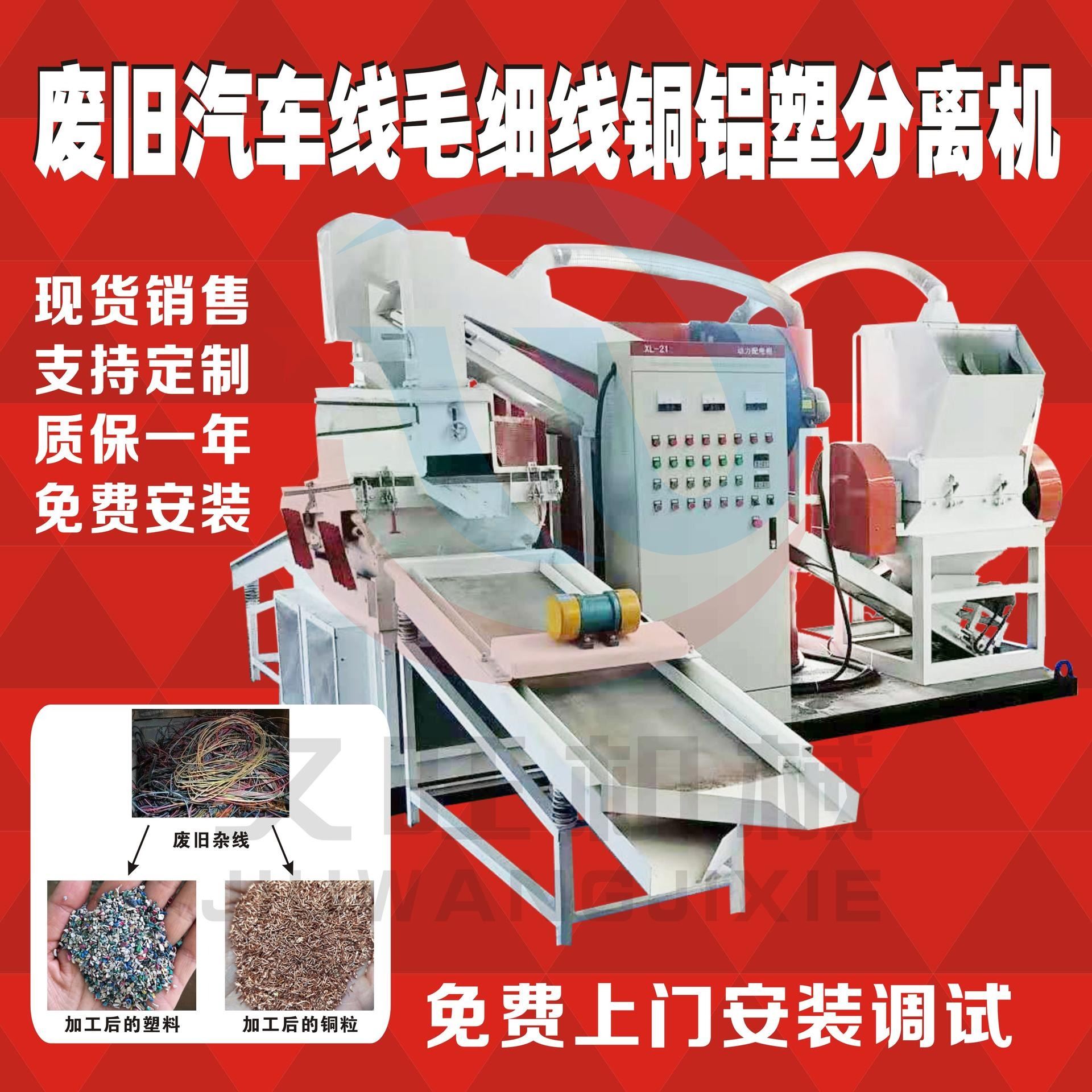 河南干式銅米機廠家投資雜線銅米機利潤高久旺環保型雜線銅米機