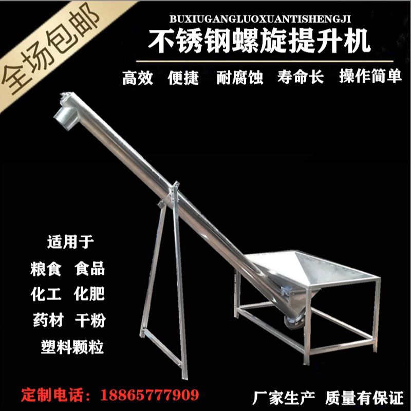 不銹鋼螺旋提升機蛟龍傳輸機全自動上料機