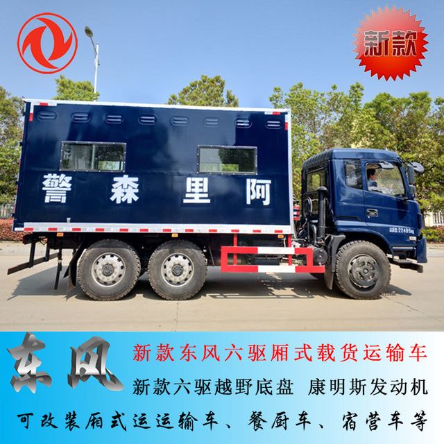 东风SCS5220XXYEQ型六驱越野厢式运输车 6×6驱后勤保障车