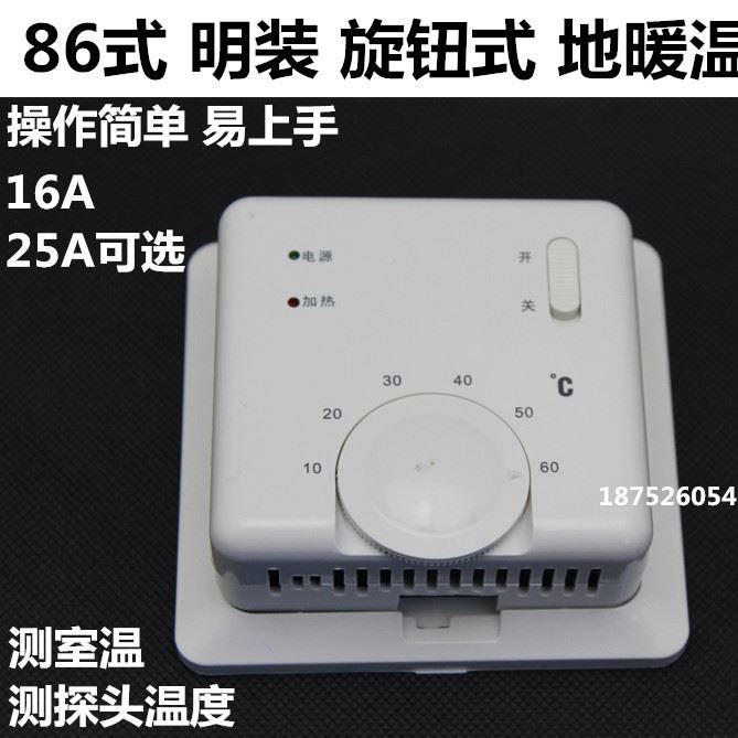 86型 明裝式 機械式 地暖溫度控制器 2 可直接功率3000W