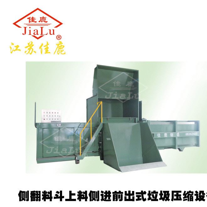 佳鹿側翻料斗上料側進前出式垃圾壓縮設備30-80T垃圾壓縮設備