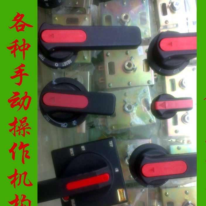 詢價優(yōu)惠 CZ3 斷路器專用手動操作機構(gòu)