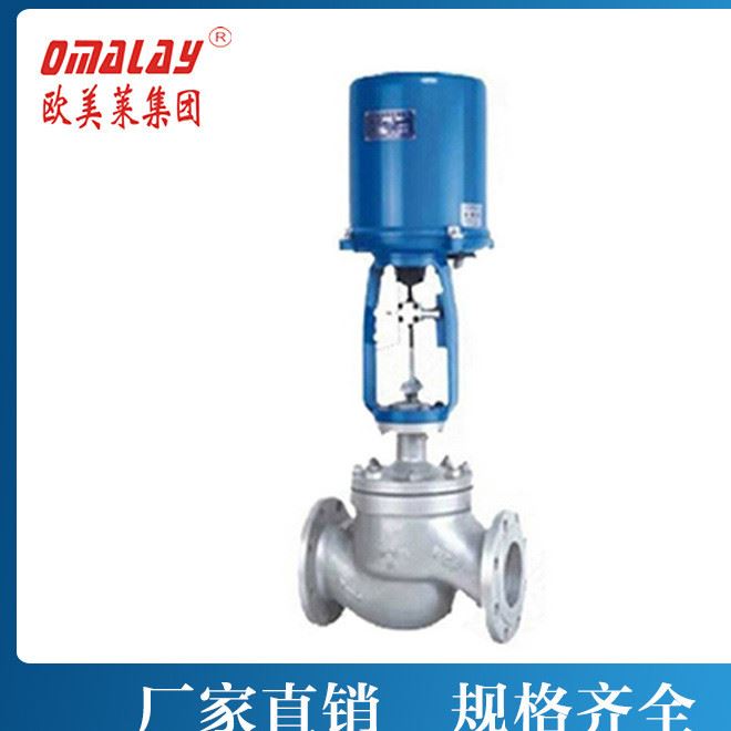 薦 OM-ZDKP電動單座調(diào)節(jié)閥 電動法蘭水用調(diào)節(jié)閥 單向流量調(diào)節(jié)閥