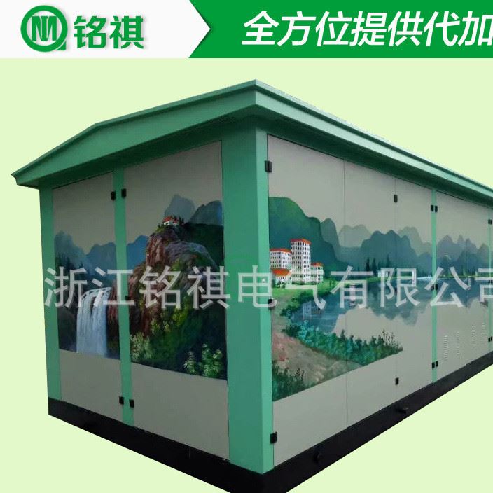 銘祺電氣 預裝式箱變YBM-12 箱式變壓器YBW-12 歐式景觀式箱變