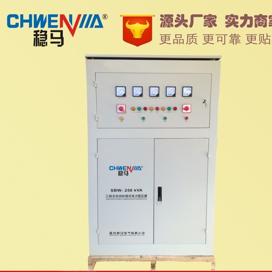 廠家直銷  三相穩(wěn)壓器 三相大功率穩(wěn)壓電源  SBW-250KW