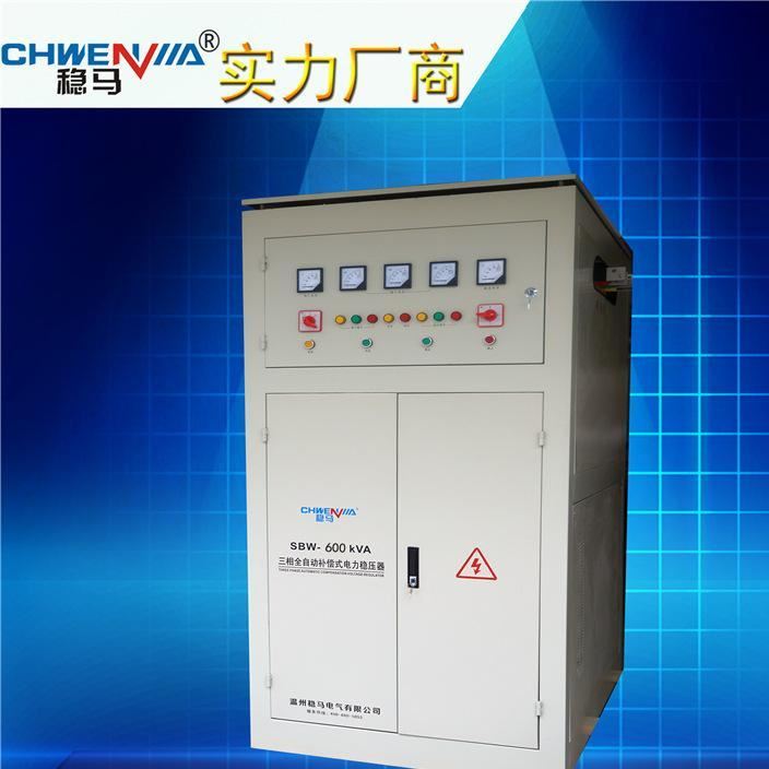 溫州實(shí)力廠家直銷 穩(wěn)馬穩(wěn)壓器 SBW-600KVA 補(bǔ)償穩(wěn)壓器 電力穩(wěn)壓器