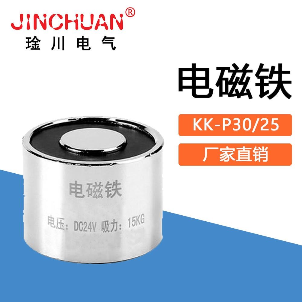 電磁鐵 琻川電氣電磁鐵吸盤KK-P30/25廠家批發(fā)量大優(yōu)惠