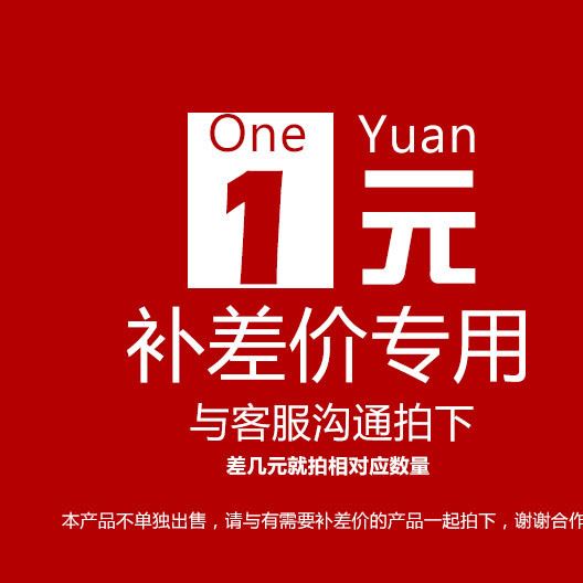 补差价专用链接 差几元拍几个 请与客服沟通后拍下