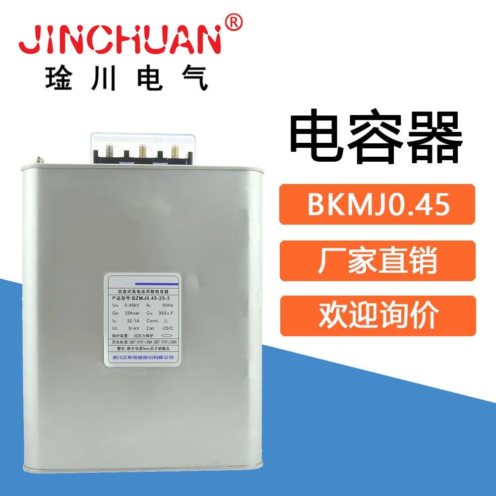 琻川電氣 電容器BSMJ0.45-20-3 電力補(bǔ)償式電容器廠家直銷