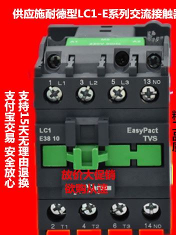 供應LC1-E3810M5N/LC1-E3801M5N交流接觸器 額定電流38A AC220V