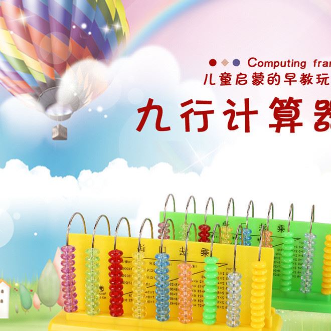 新款兒童九行計算器 益智早教心算盤用具 小學生迷你珠算架帶口訣