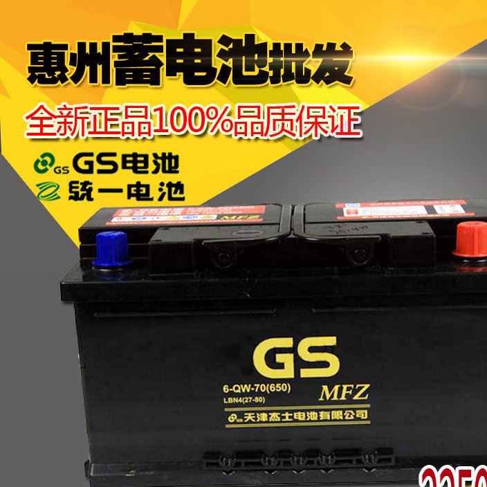 克萊斯勒S80汽車蓄電池統(tǒng)一GS電池GS27-80MFZ 6-QW-70 LN4