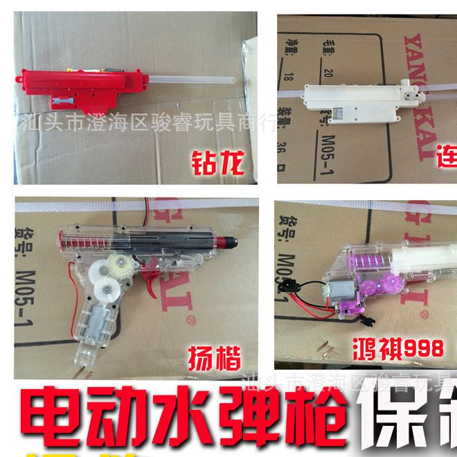 连罡扬楷锦明鸿祺钻龙电动水弹 保箱电机总成配件零件