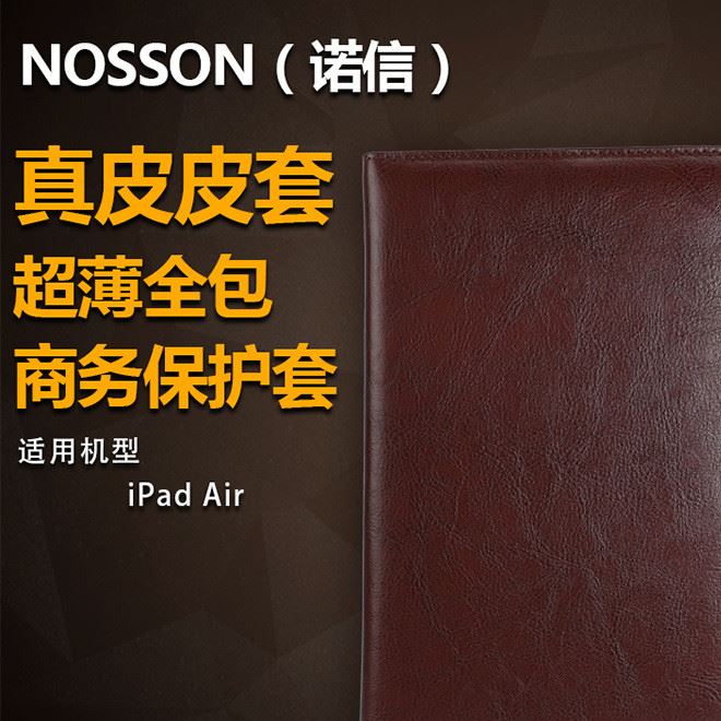 NOSSON诺信IPAD mini1234通用真皮皮套 超薄全包商务保护套